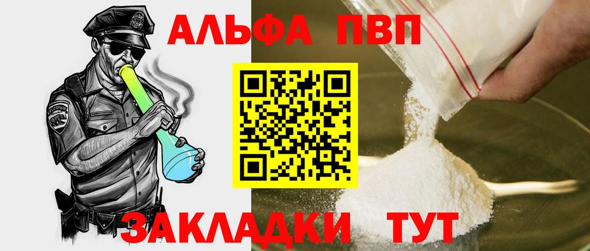 Альфа ПВП мука Качканар