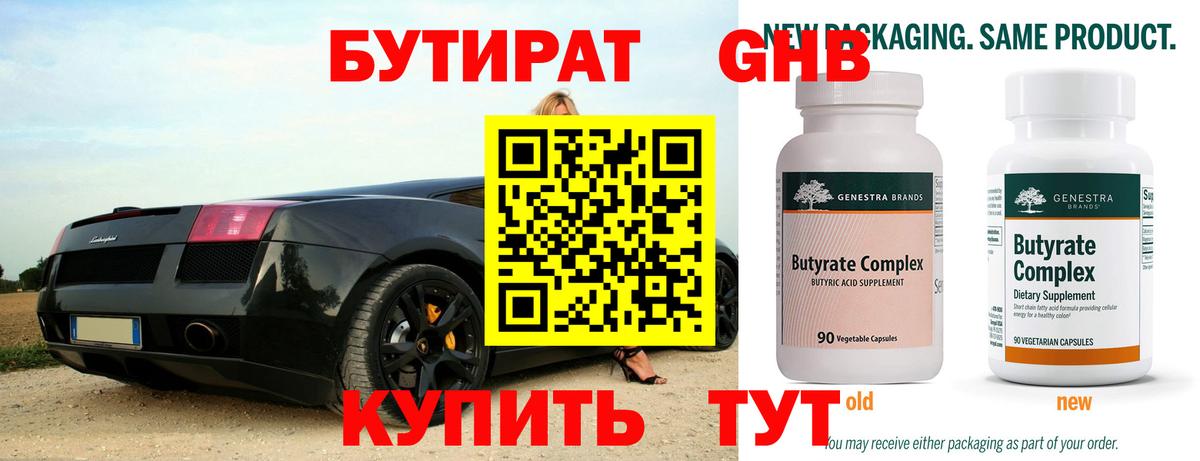 Качканар  БУТИРАТ 1.4BDO  Вход с VPN 