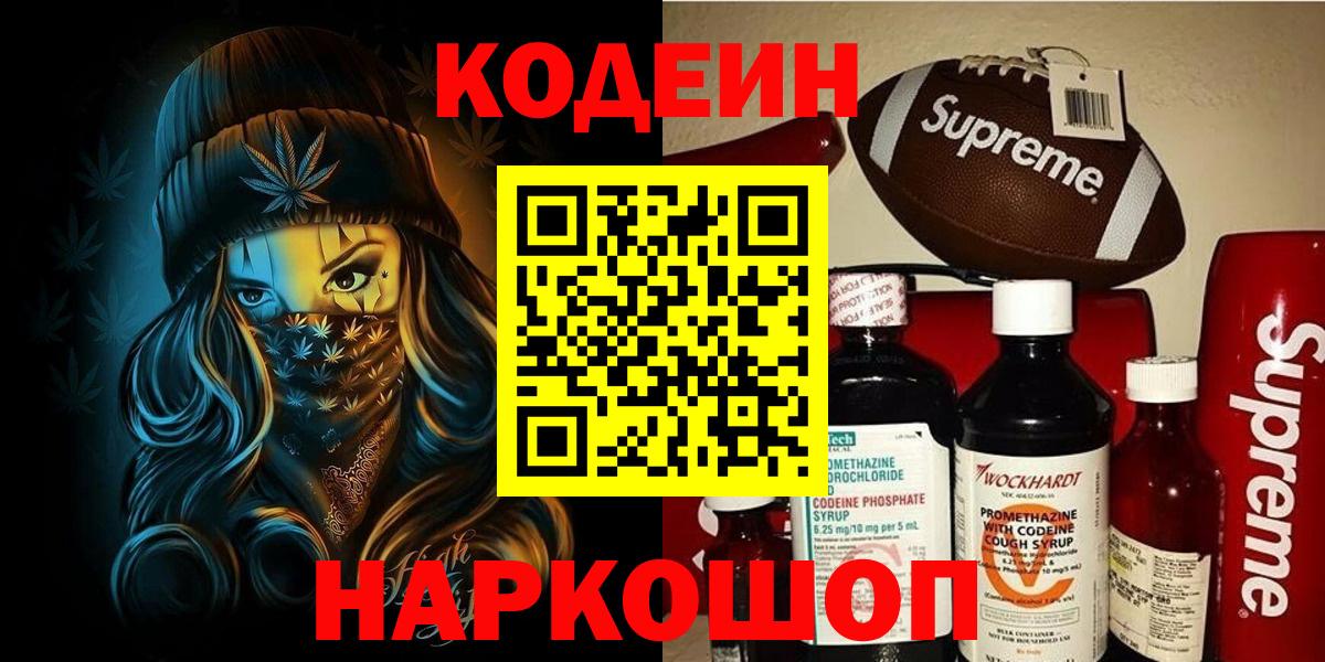 Codein Purple Drank  Вход с VPN  Codein напиток Lean (лин)  Качканар 