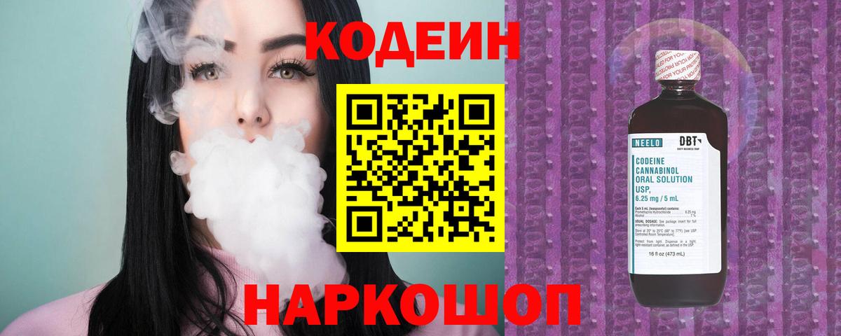 Кодеин напиток Lean (лин) Качканар