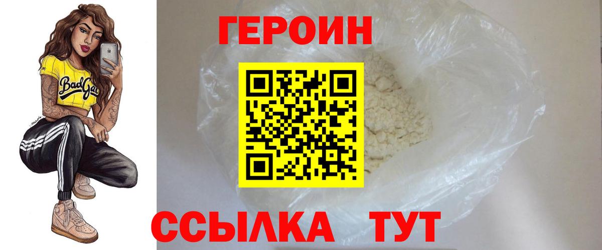 ГЕРОИН герыч Качканар