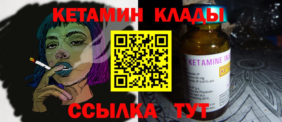 КЕТАМИН VHQ Качканар